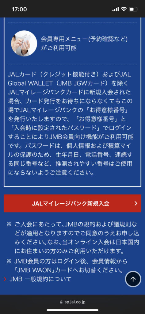JALマイレージバンクの画面